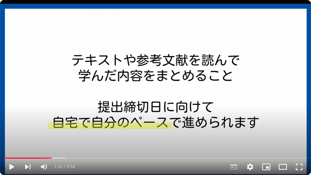 『レポート』書き方講座動画