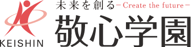 敬心学園
