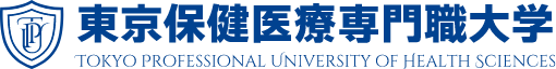 東京保健医療専門職大学