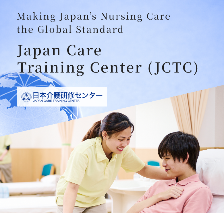 日本介護研修センター