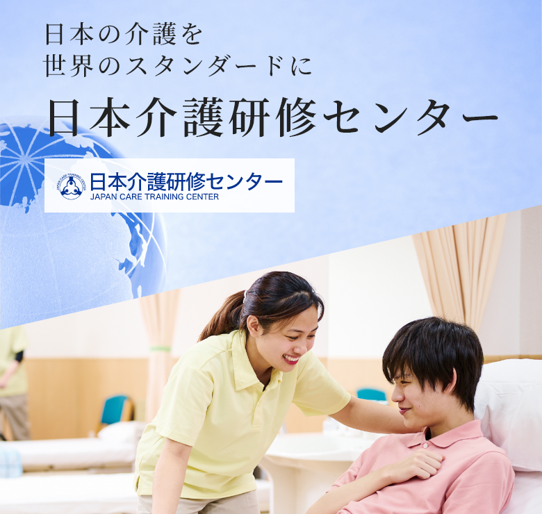 日本介護研修センター