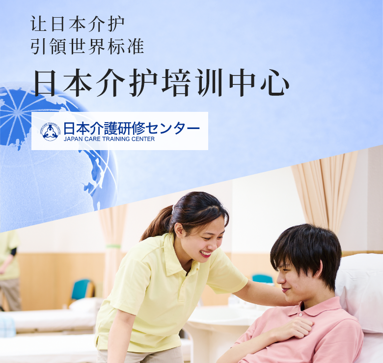 日本介護研修センター
